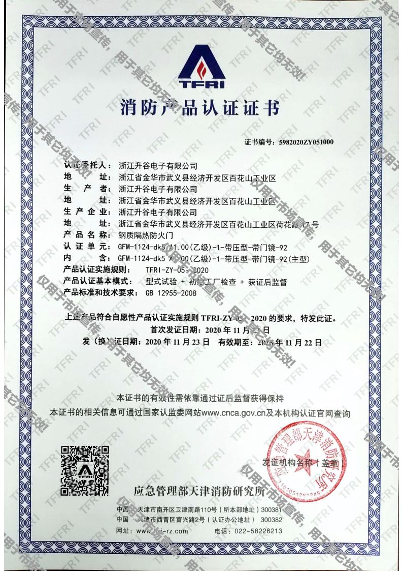 消防好色先生APPTV證書jpg_Page1.jpg