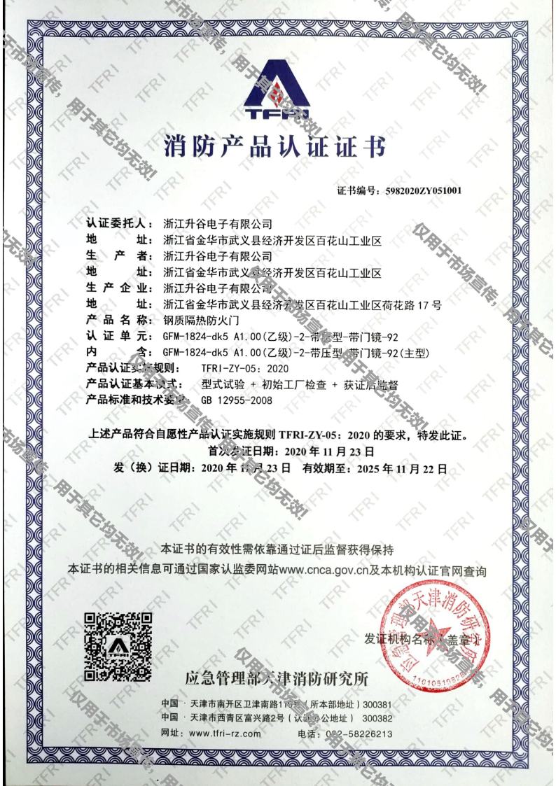 消防好色先生APPTV證書jpg_Page2.jpg