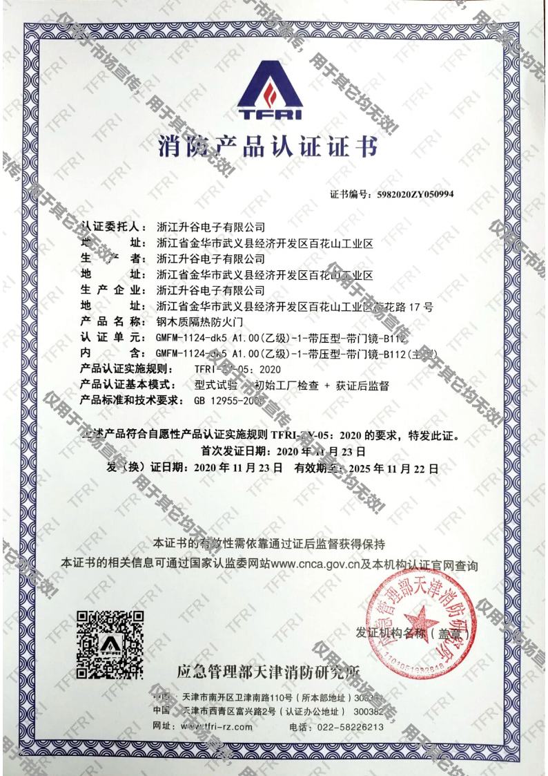 消防好色先生APPTV證書jpg_Page4.jpg