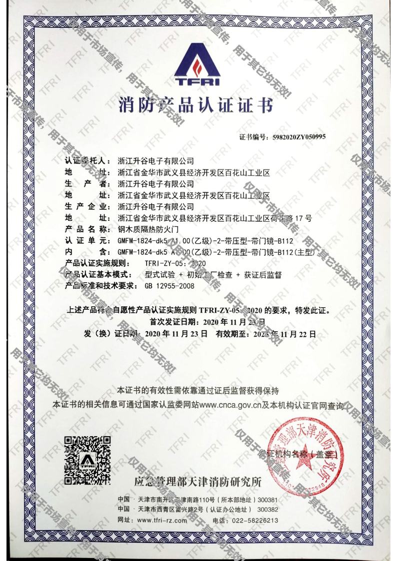 消防好色先生APPTV證書jpg_Page5.jpg