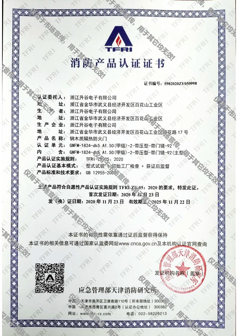 消防好色先生APPTV證書jpg_Page7.jpg