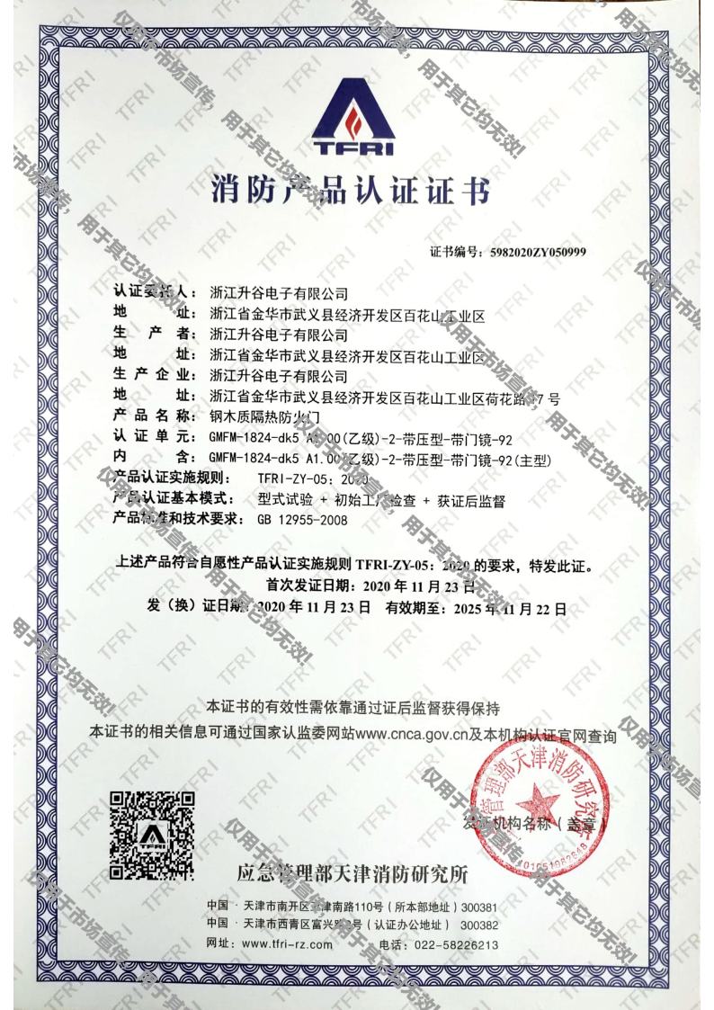 消防好色先生APPTV證書jpg_Page8.jpg